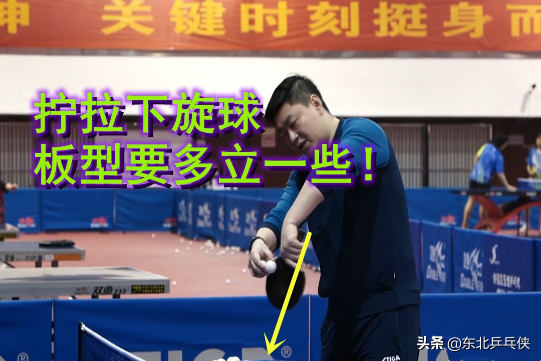 反手"拧拉"技术——拧"上旋球"和"下旋球"的区别!【乒乓网】