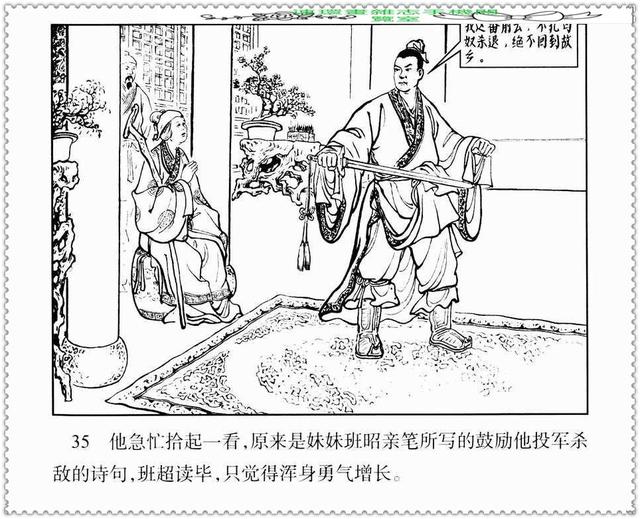 连环画.投笔从戎