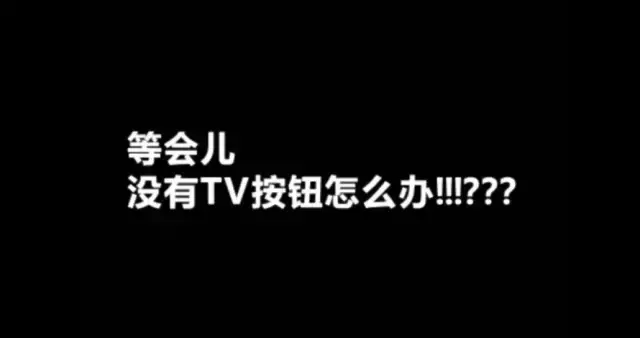 为什么电视不播放nba(通病：买智能电视，才发现看不了电视台与NBA直播)