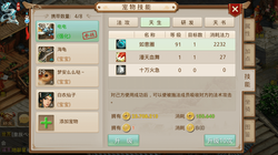 《问道》手游最全宠物培养全能攻略