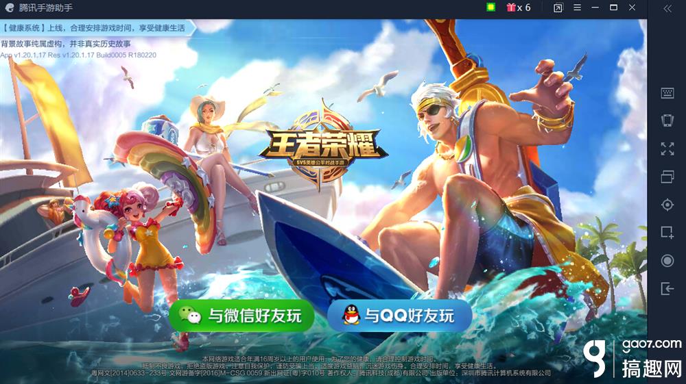 搞趣网：王者荣耀电脑版怎么安装 王者荣耀电脑版怎么玩 王者荣耀用哪个模拟器好