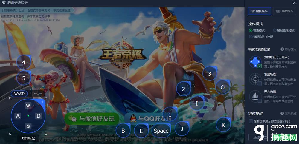 搞趣网：王者荣耀电脑版怎么安装 王者荣耀电脑版怎么玩 王者荣耀用哪个模拟器好