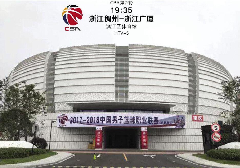 杭州cba球赛哪里比(等了十年终于等到这一场 今晚，CBA杭州德比！)