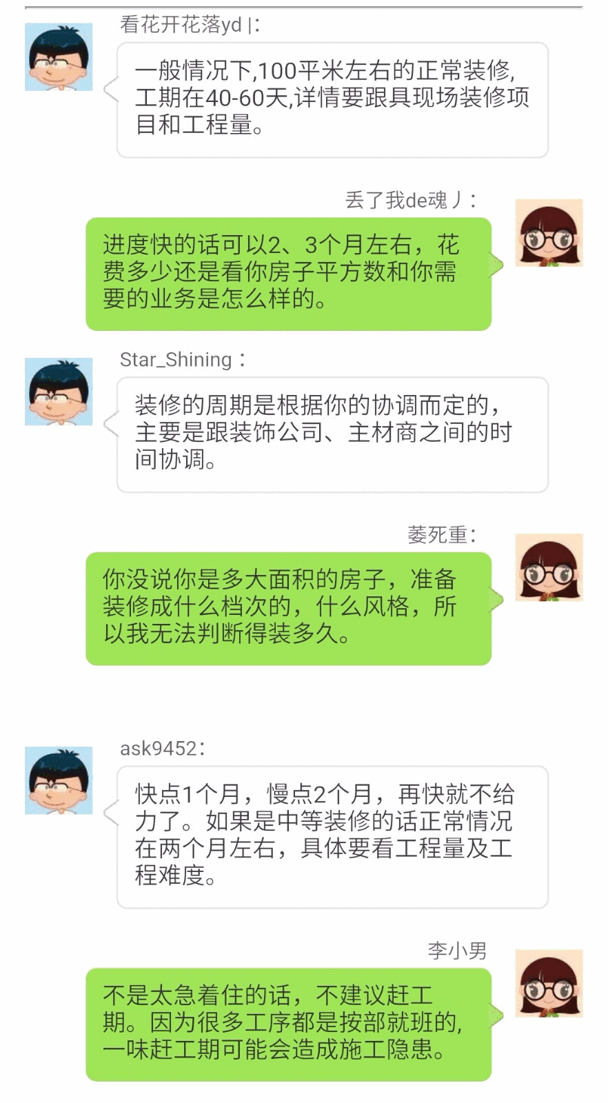 装修，到底需要多长时间？
