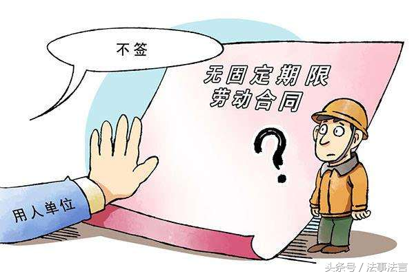 劳动关系 | 无固定期限劳动合同的规定以及解除
