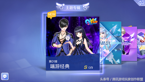 QQ炫舞手游事务所 主题专辑挑战玩法