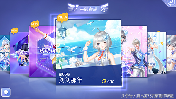 QQ炫舞手游事务所 主题专辑挑战玩法