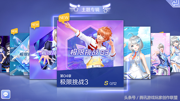 QQ炫舞手游事务所 主题专辑挑战玩法
