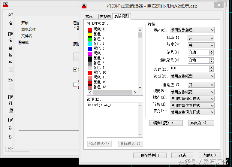 CAD图纸打印线宽设置方法秘籍公布