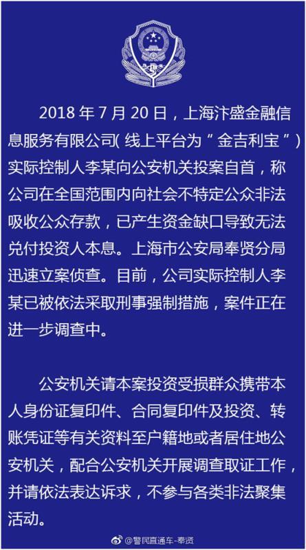 上海公安密集通报44起非法集资案件（附名单），沪互金协会发布网贷退出指引