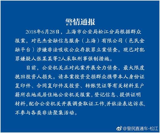 上海公安密集通报44起非法集资案件（附名单），沪互金协会发布网贷退出指引