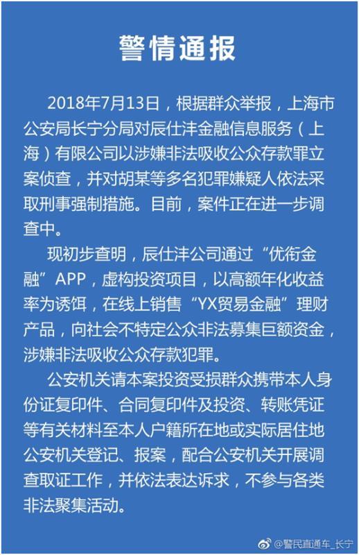 上海公安密集通报44起非法集资案件（附名单），沪互金协会发布网贷退出指引