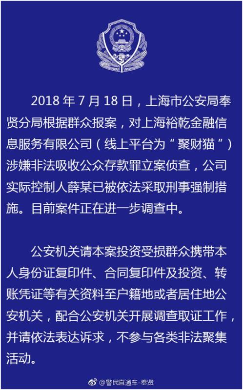 上海公安密集通报44起非法集资案件（附名单），沪互金协会发布网贷退出指引