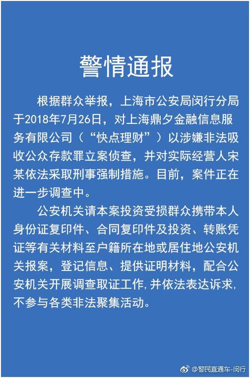 上海公安密集通报44起非法集资案件（附名单），沪互金协会发布网贷退出指引