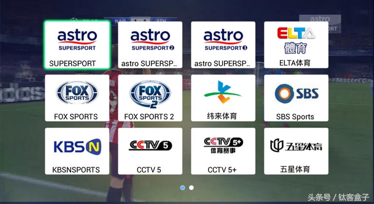手机哪个软件可以看欧冠回放(智能电视和电视盒子看体育游戏赛事的几款免费软件！你值得拥有！)
