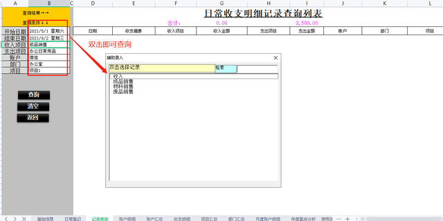 熬夜编制的全新智能财务收支管理系统，内含报表模板，可直接使用