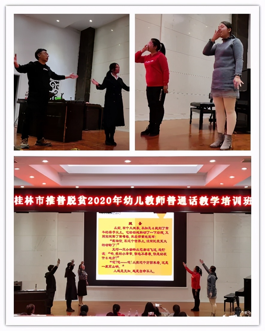 桂林幼儿教师招聘（桂林市举办2020年幼儿教师普通话教学培训班）