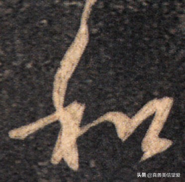 优美的汉字——“和为贵”