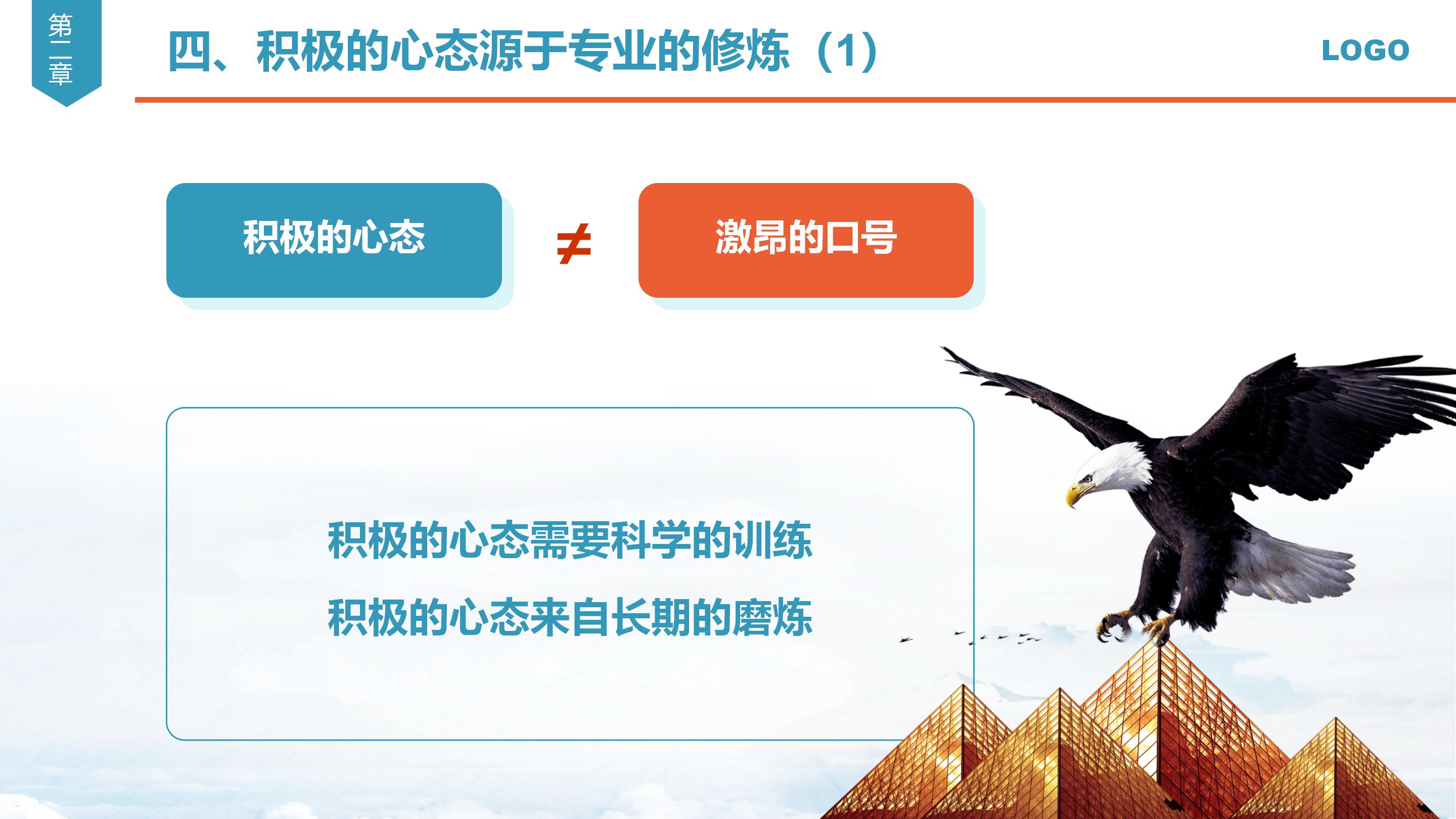 心态决定一切，销售心态培训课件分享，建议收藏备用