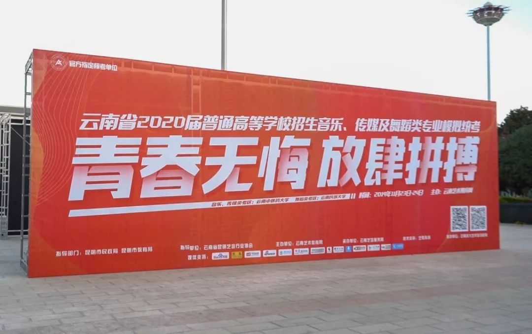 “云南省2020届普通高校招生艺术类专业模拟统考”取得圆满成功