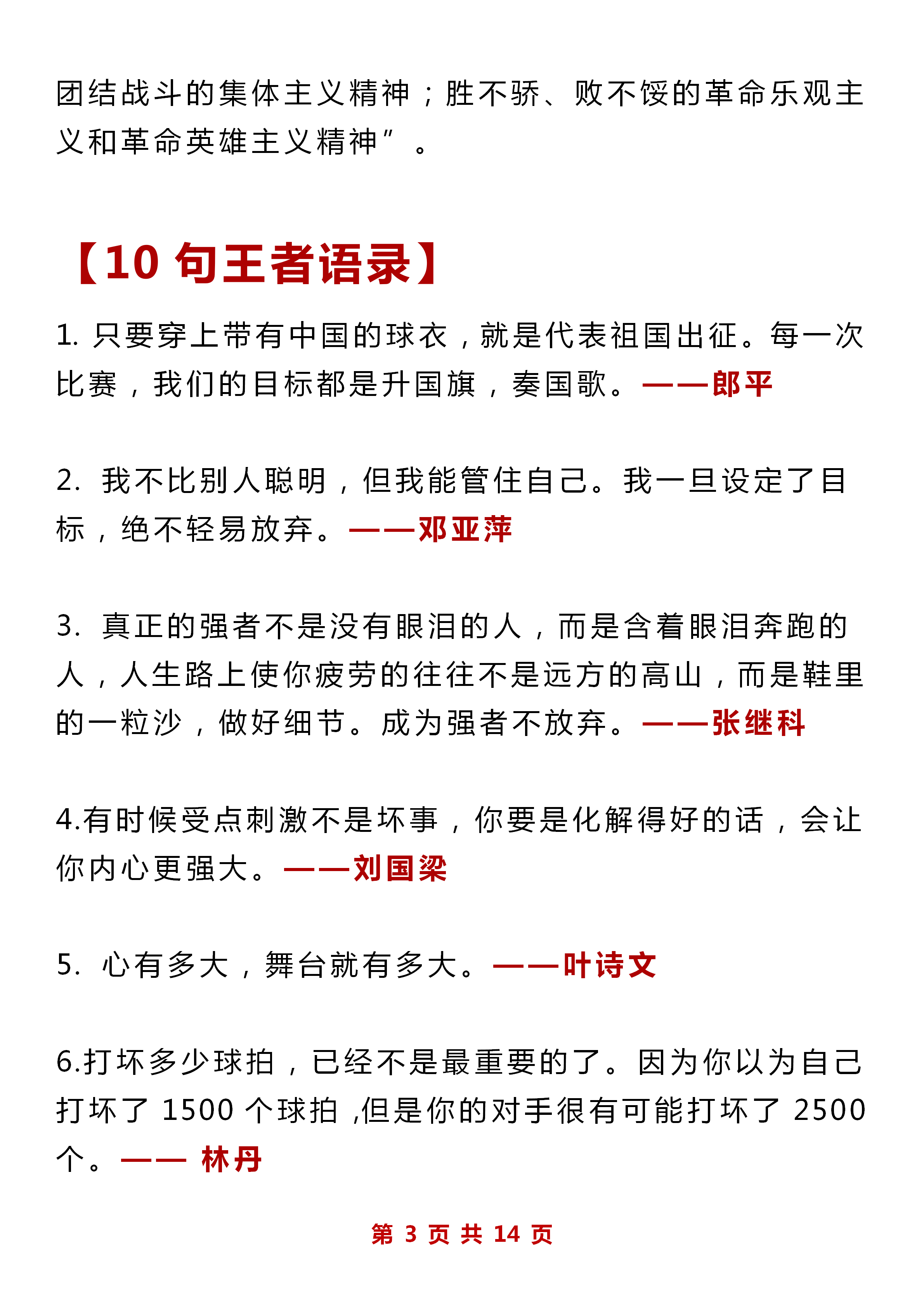 体育精神作文(奥运会作文素材：3大体育精神、5大人物事例、10句王者语录)