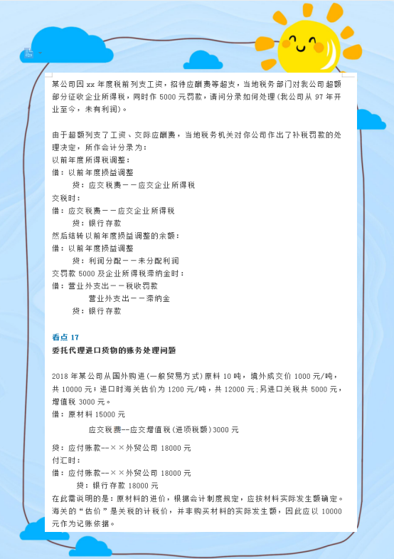 干货满满！老会计整理39个常用较难的会计科目处理方法，新手必看