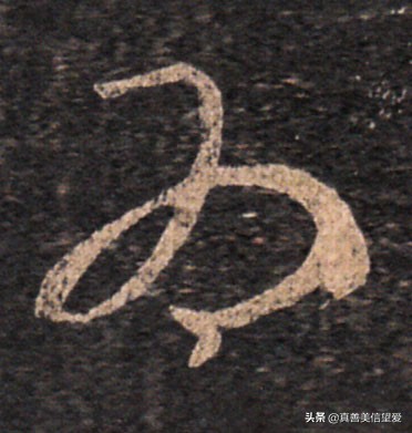 优美的汉字——“和为贵”