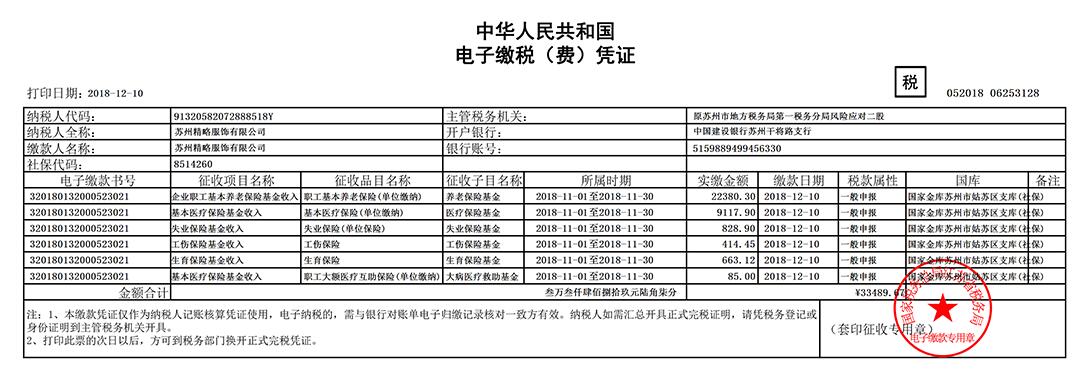 华哥教你做账：一般纳税人缴纳社保费的凭证怎么做？