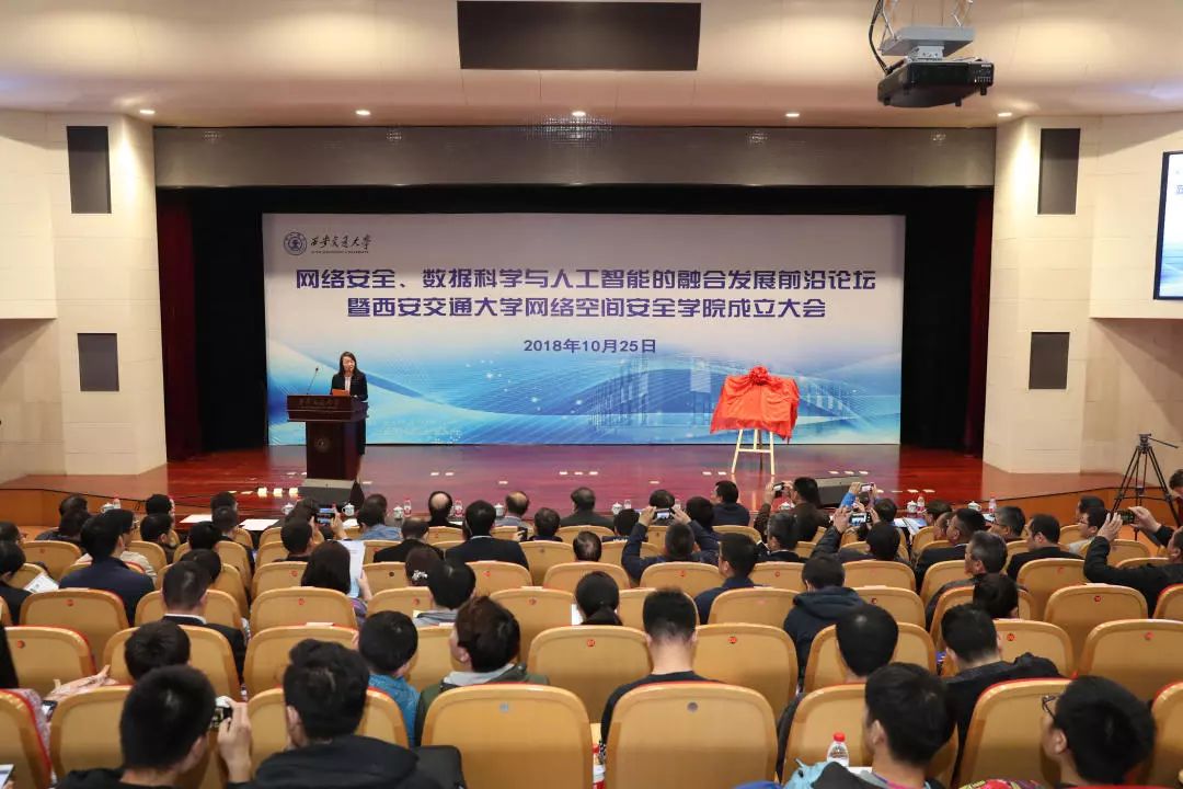 ACTION!西安交大成立网络空间安全学院！