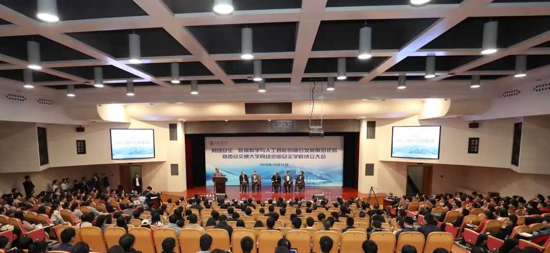 ACTION!西安交大成立网络空间安全学院！