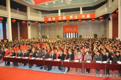 企业工作总结表彰会主持词