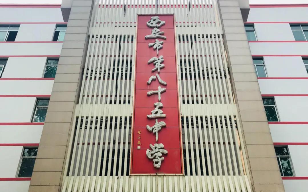 名校已就位第二期：雁塔区&新城区“名校+”盘点