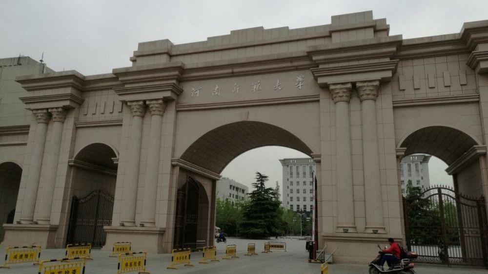 河南师范院校众多，几个名字没有“师范”：河大，黄淮学院等