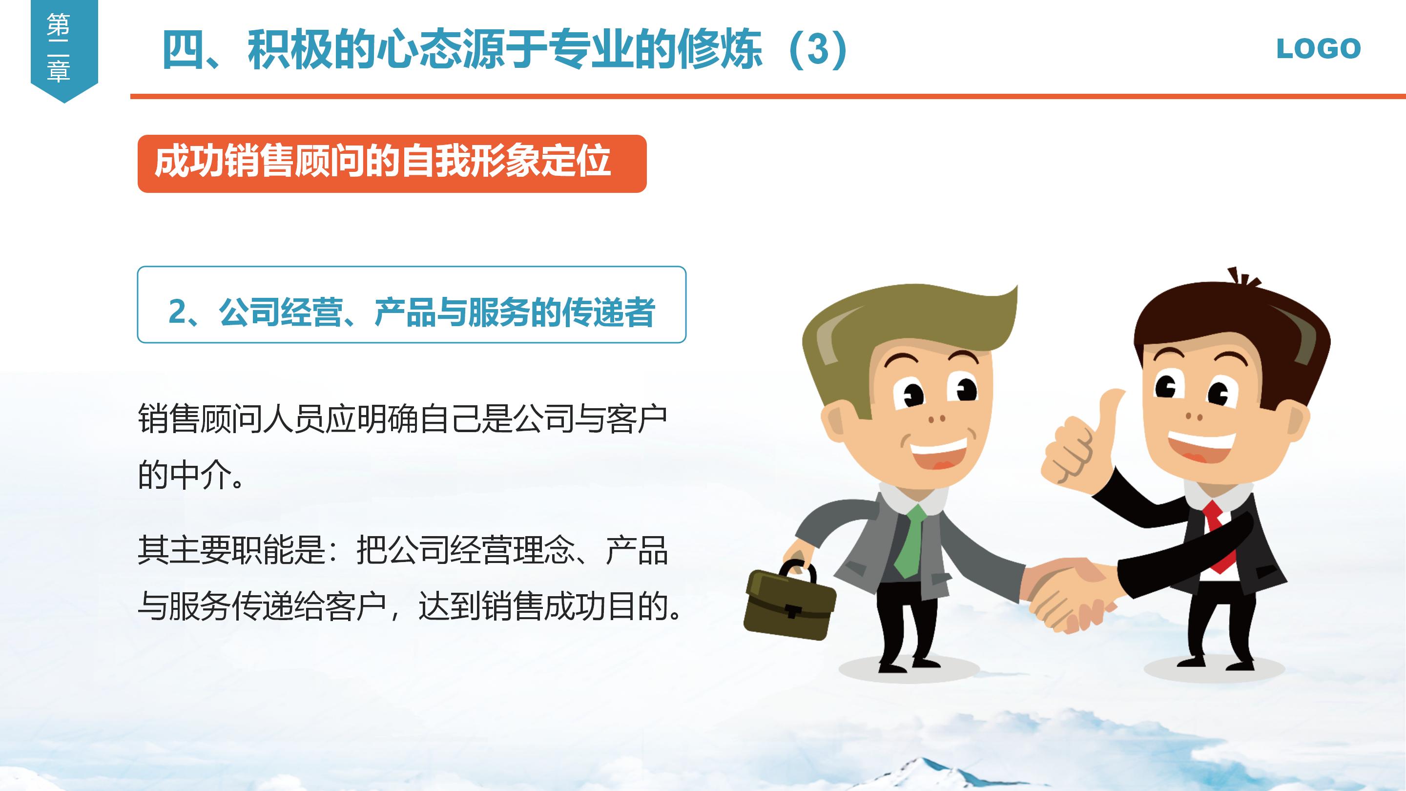 心态决定一切，销售心态培训课件分享，建议收藏备用