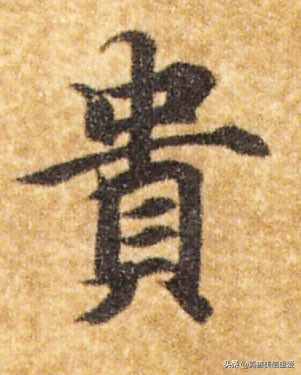 优美的汉字——“和为贵”