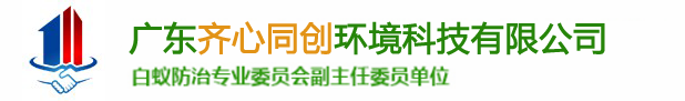 金湾白蚁防治 金湾消杀公司 金湾除四害公司