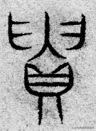 优美的汉字——“和为贵”