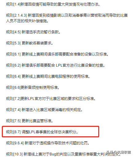 lpl积分世界赛规则(LPL世界赛积分调整，春季赛亚军将受最大影响，可能打不了冒泡赛)