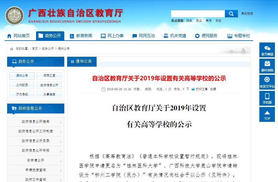 广西这两所高校拟申请更名、转设！为它们加油