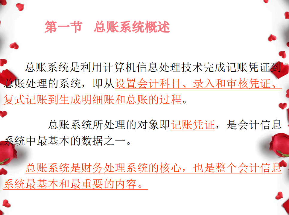 （2020最新版）总账系统详解，会计升职加薪的
