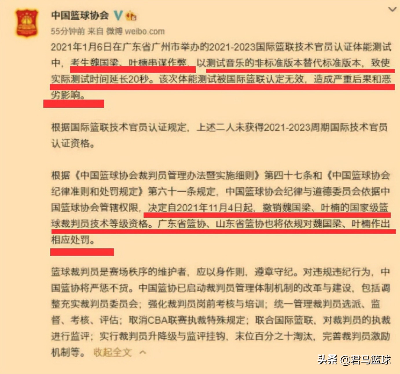 今年cba哪个裁判处罚了(大快人心！害群之马叶楠 魏国梁被开除，裁判生涯终结，给姚明点赞)