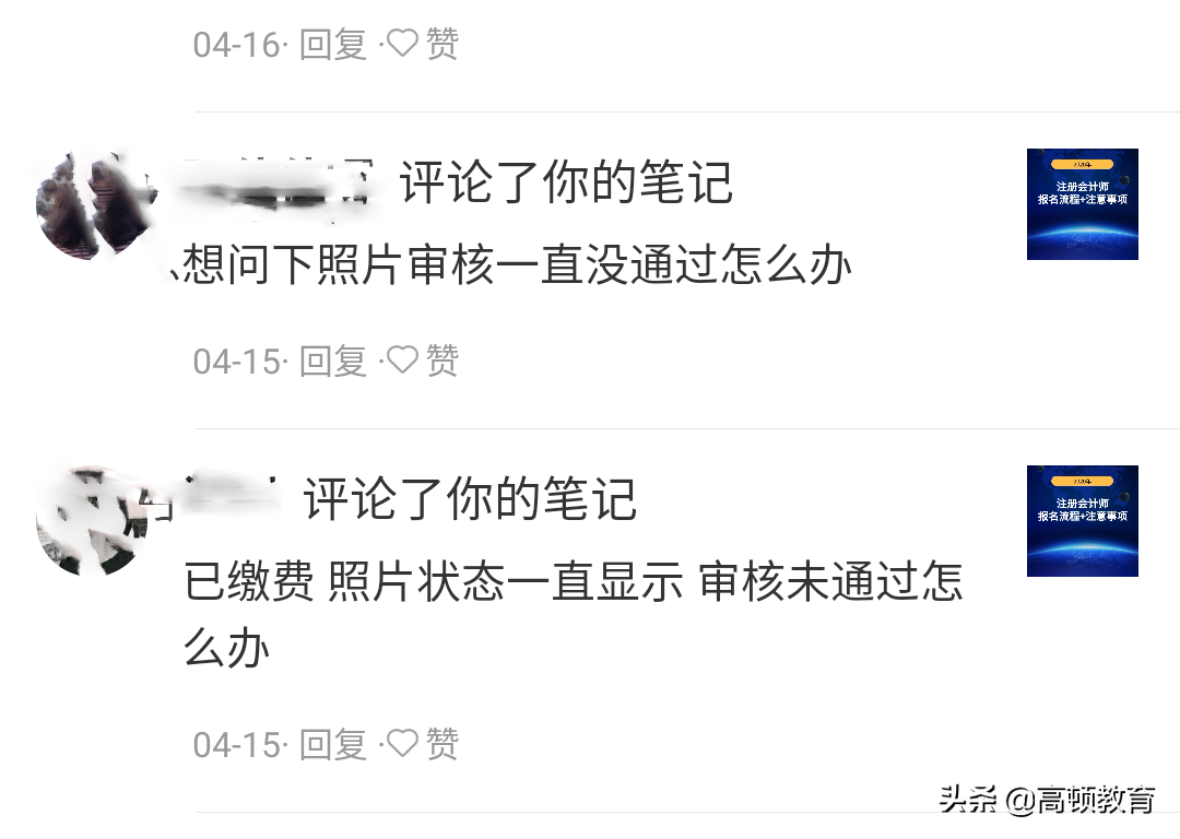 安徽省注册会计师协会网站（注册会计师报名照片一直未审核状态）