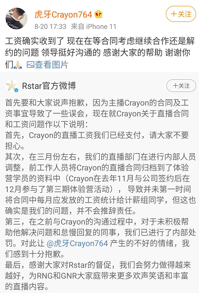 RNG合同事件再出续集，UZI粉丝主播心酸爆料：4个月白播了
