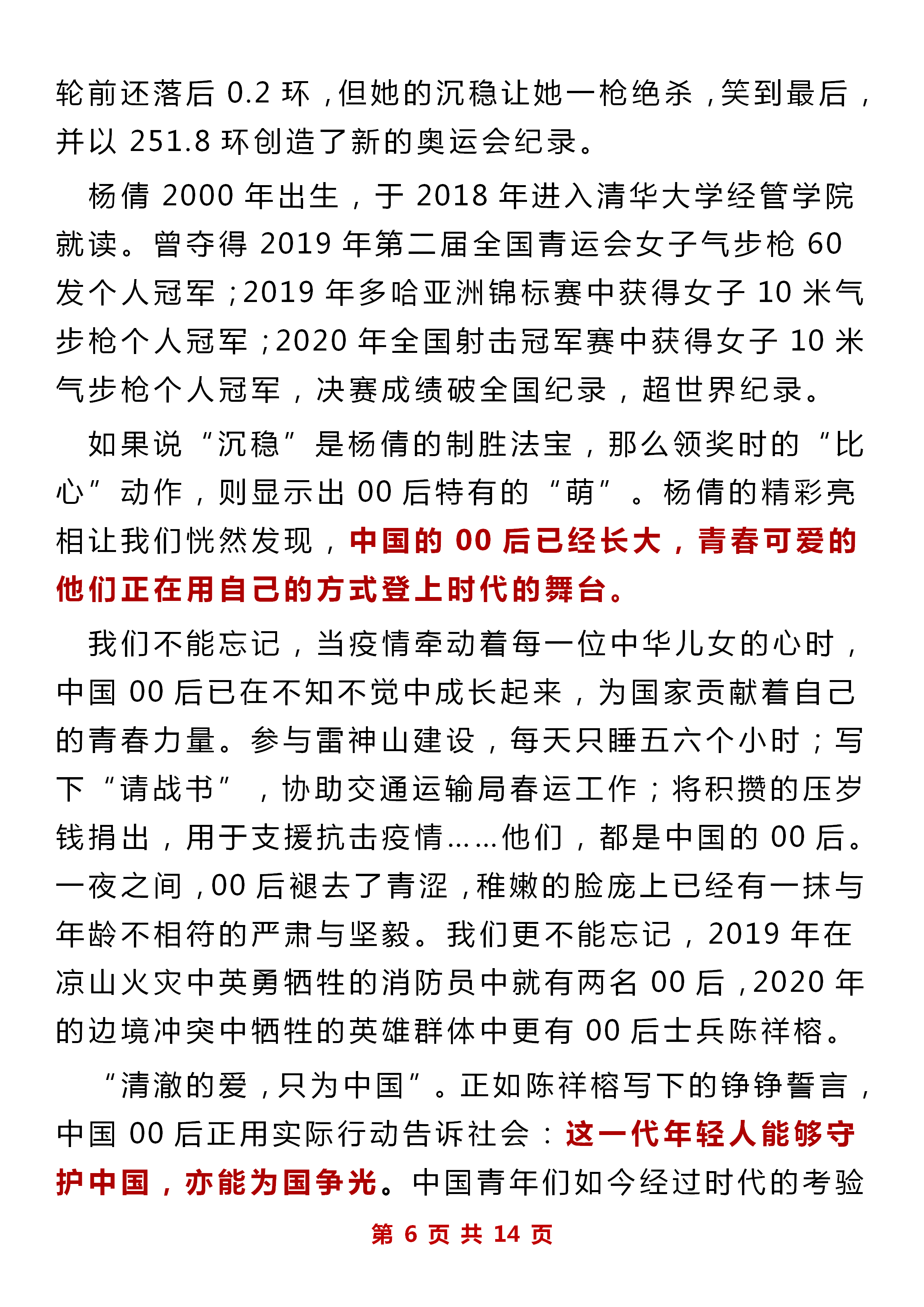 体育精神作文(奥运会作文素材：3大体育精神、5大人物事例、10句王者语录)