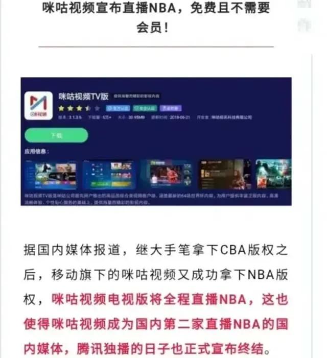 nba直播为什么不能免费看(咪咕视频获NBA电视版直播版权，全部免费！不给竞争对手活路？)