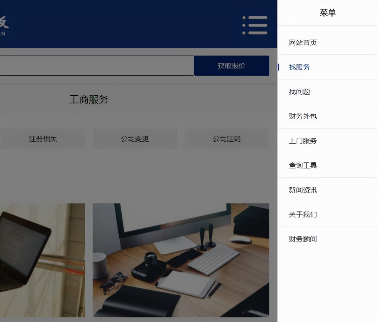财务代理记账公司网站源码，PHP架构，直接可以使用