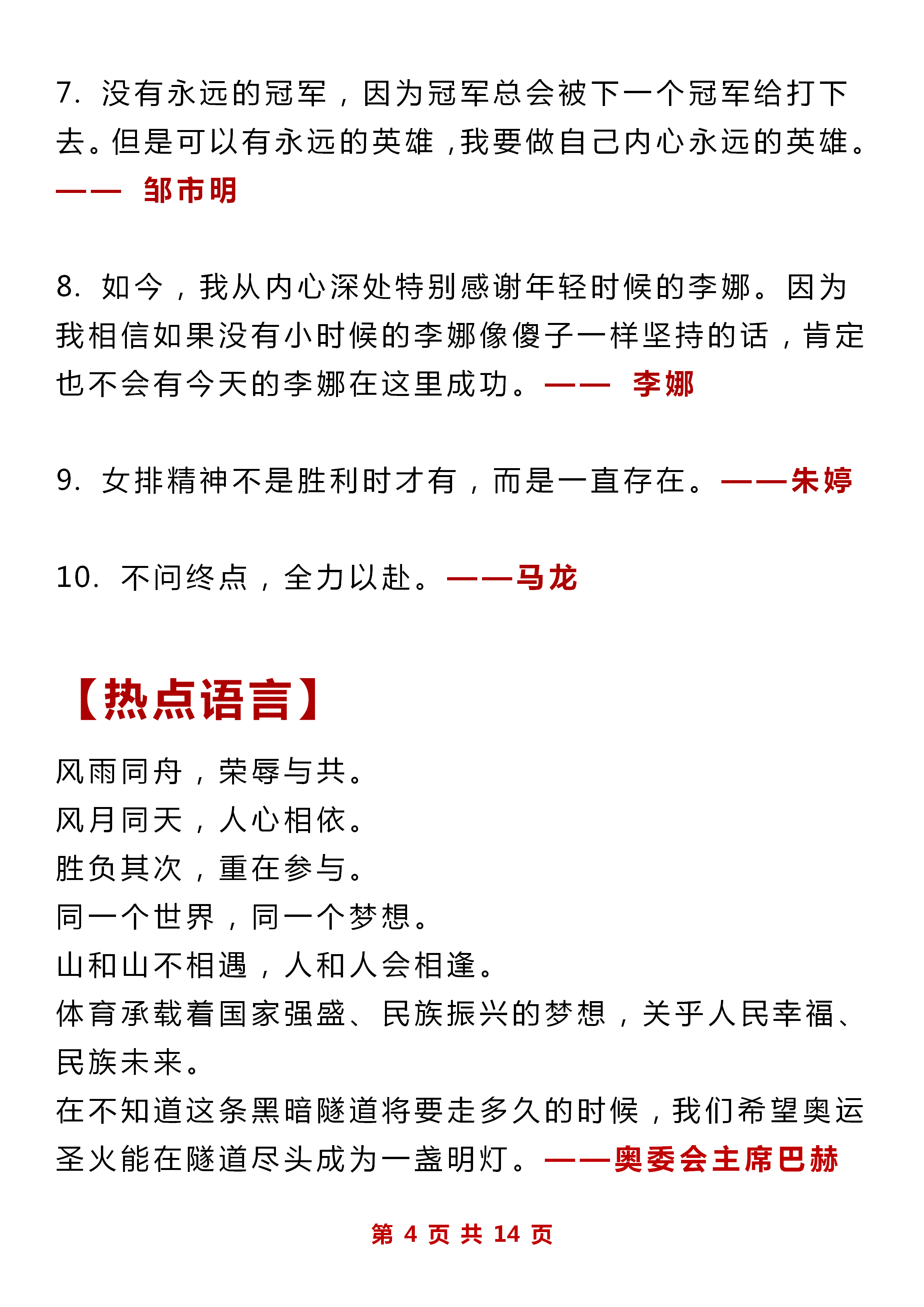 体育精神作文(奥运会作文素材：3大体育精神、5大人物事例、10句王者语录)