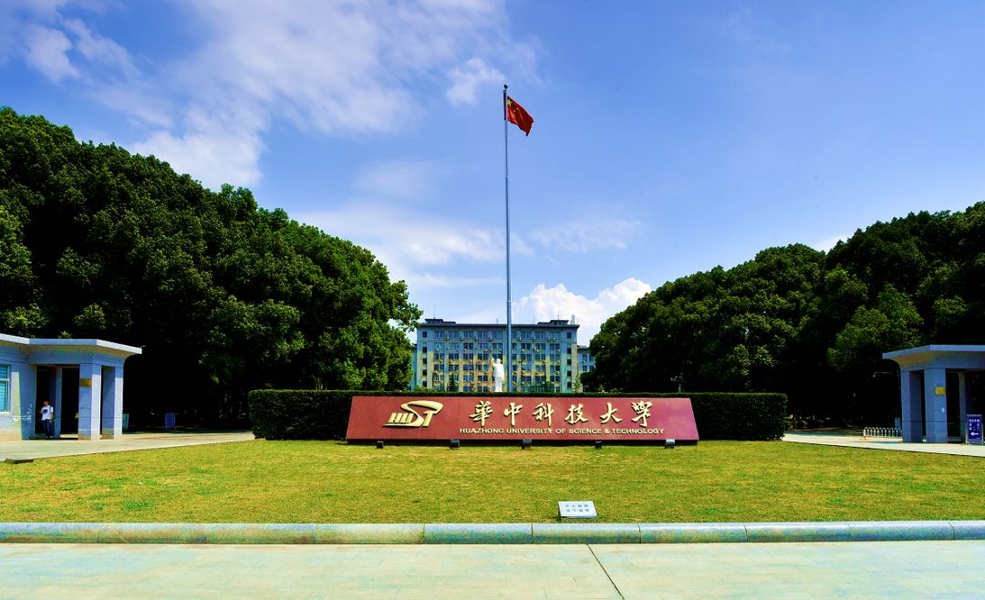 华中科技大学新校长上任：引领华科抢占未来高新技术制高点