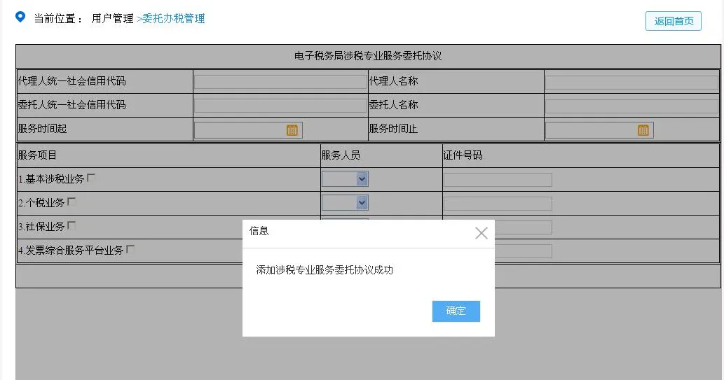 关注！电子税务局全新升级之“委托代理”篇