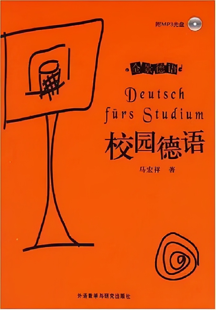 德语入门、进阶必读书单推荐